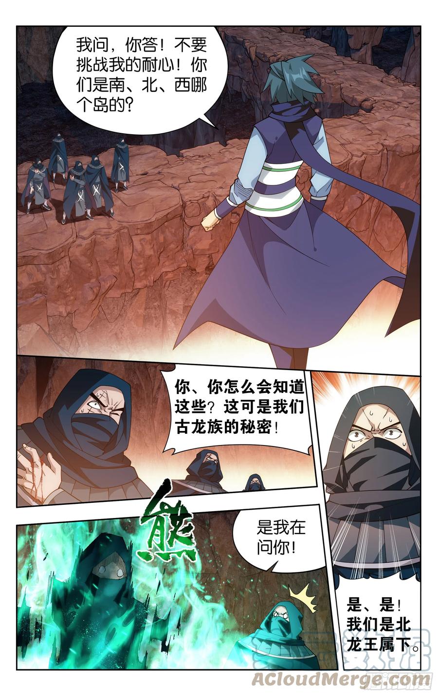 斗破苍穹 第387回 九幽地渊 第11页