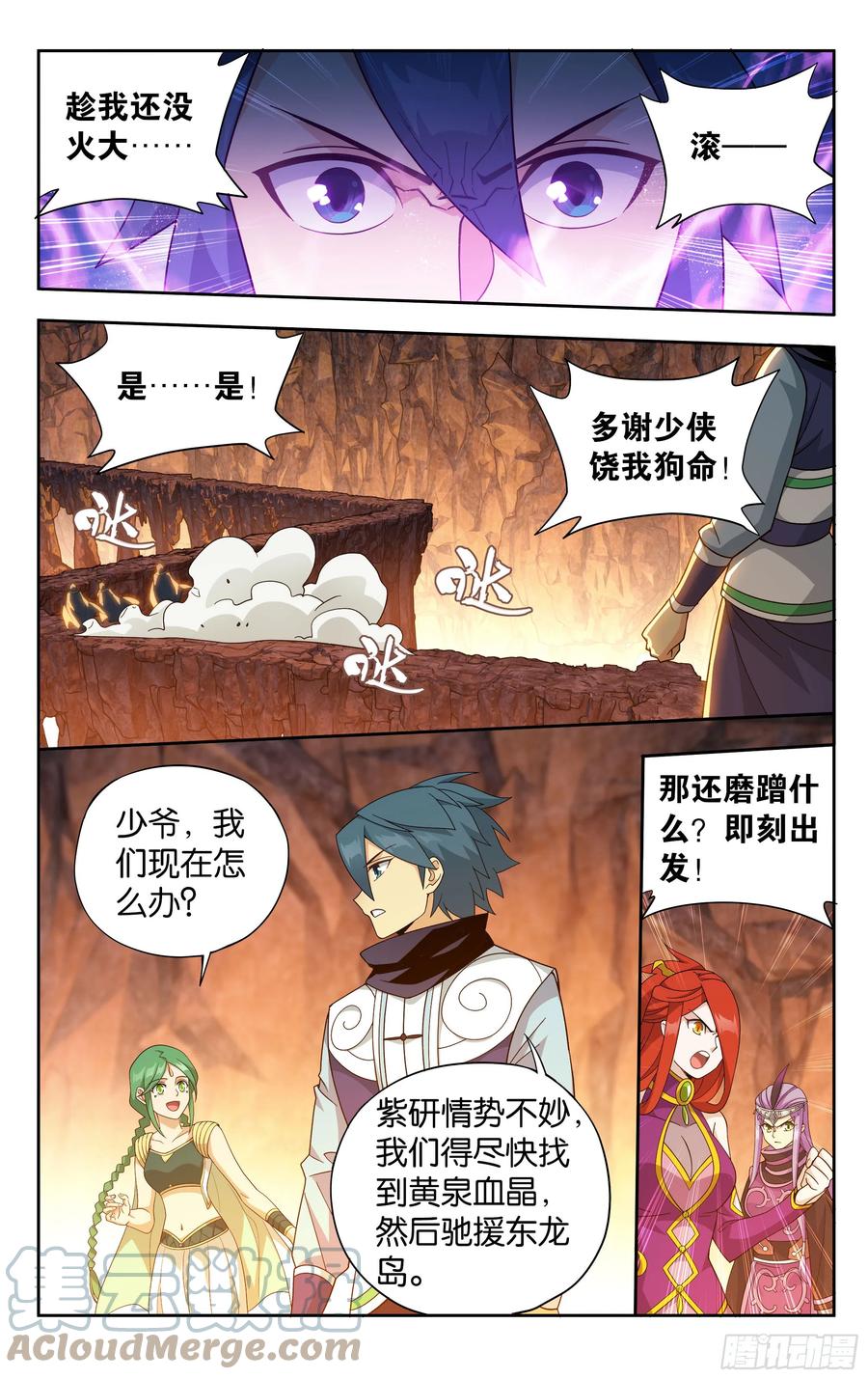 斗破苍穹 第387回 九幽地渊 第15页