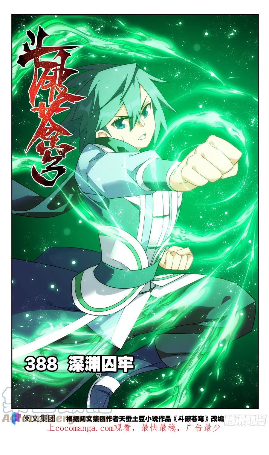 斗破苍穹 第388回 深渊囚牢 第1页