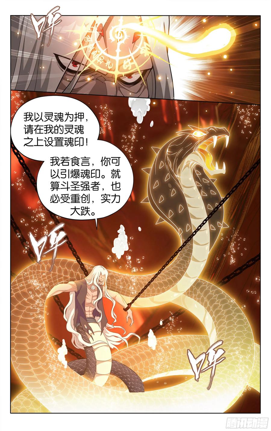 斗破苍穹 第388回 深渊囚牢 第16页