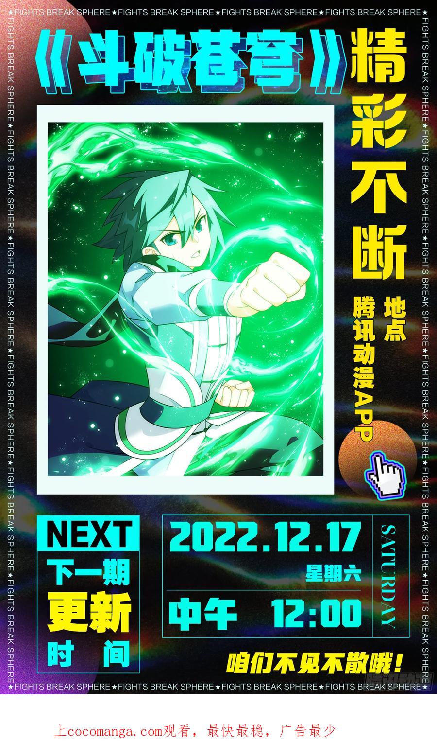 斗破苍穹 第388回 深渊囚牢 第22页
