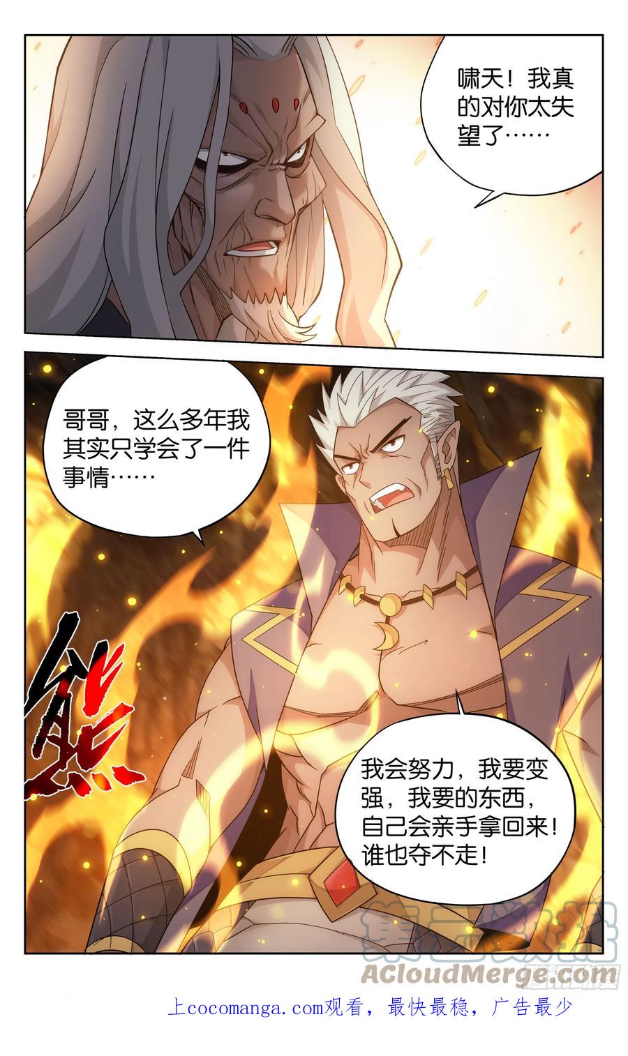 斗破苍穹 第389回 兄弟 第23页
