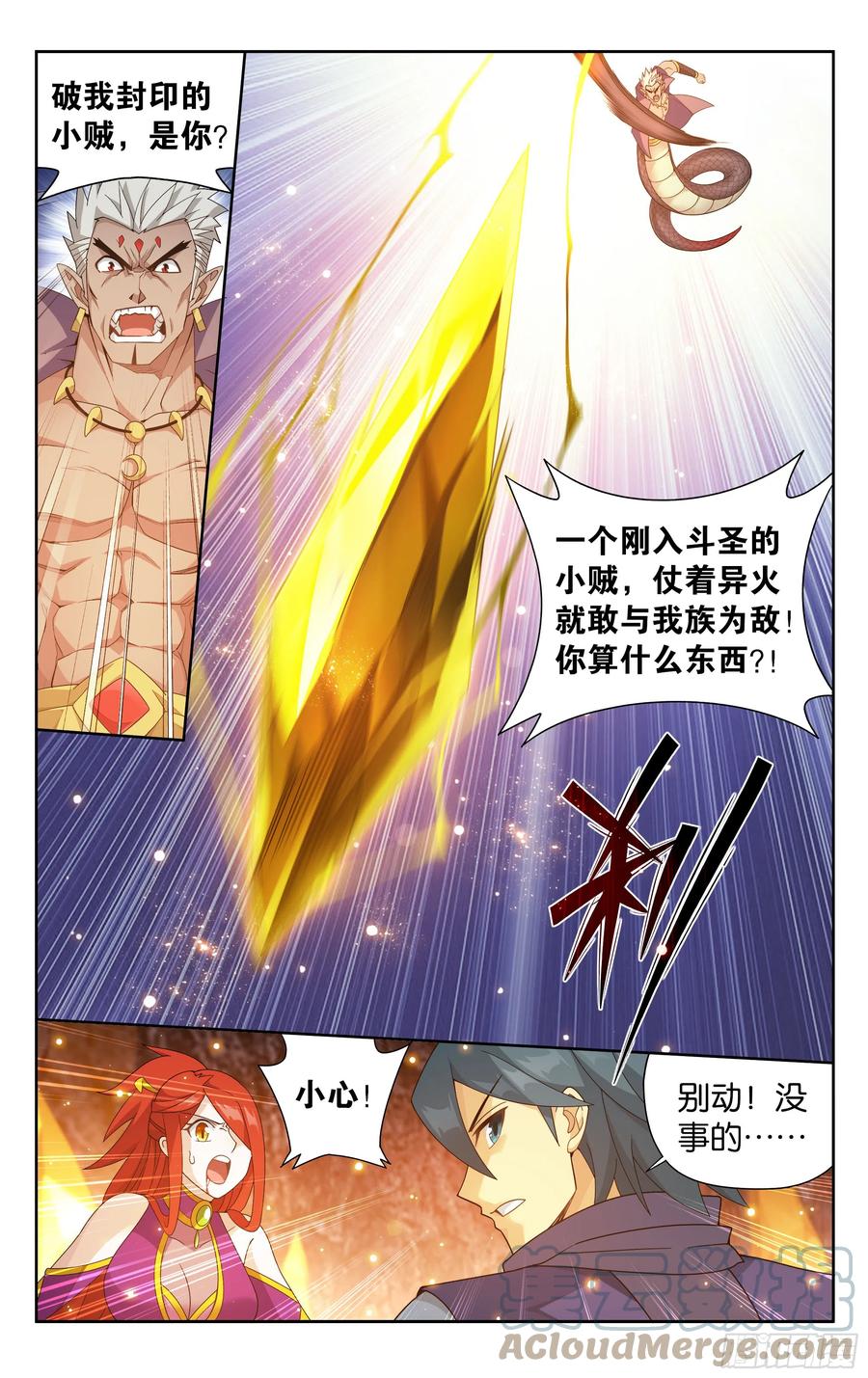 斗破苍穹 第389回 兄弟 第17页