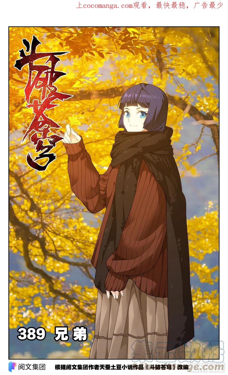 斗破苍穹 第389回 兄弟 第1页