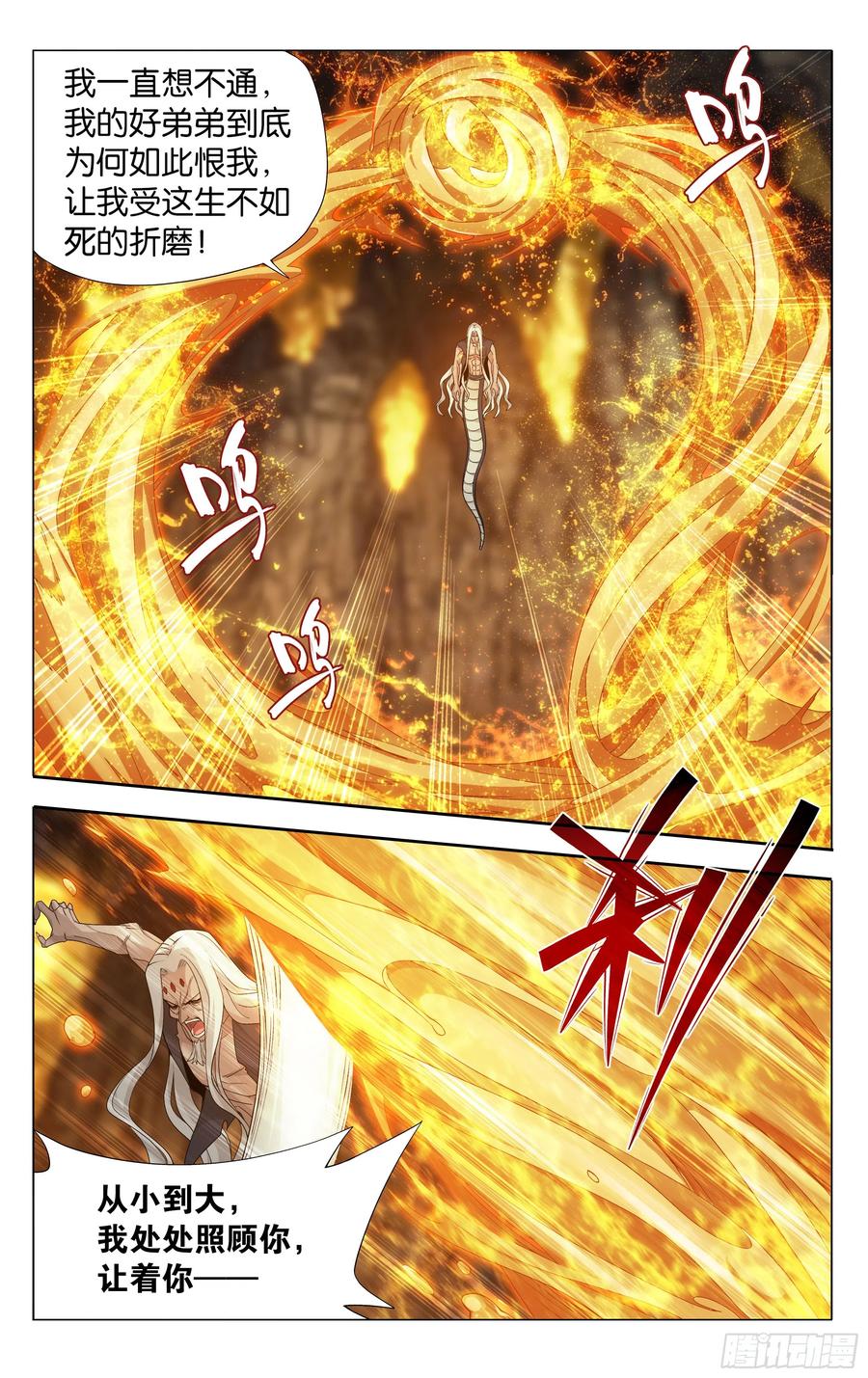 斗破苍穹 第389回 兄弟 第20页