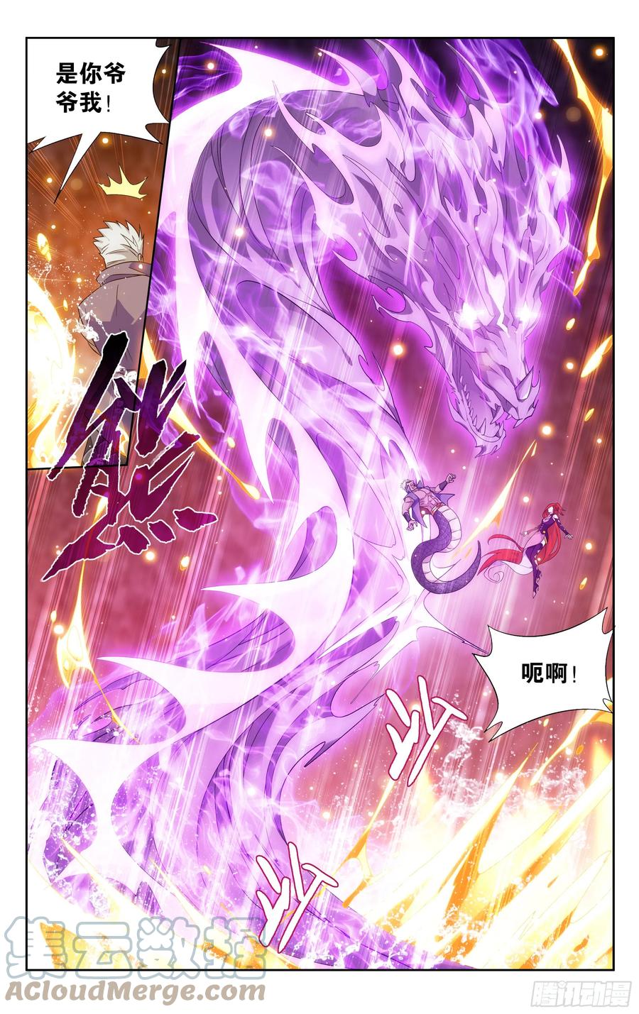 斗破苍穹 第389回 兄弟 第15页
