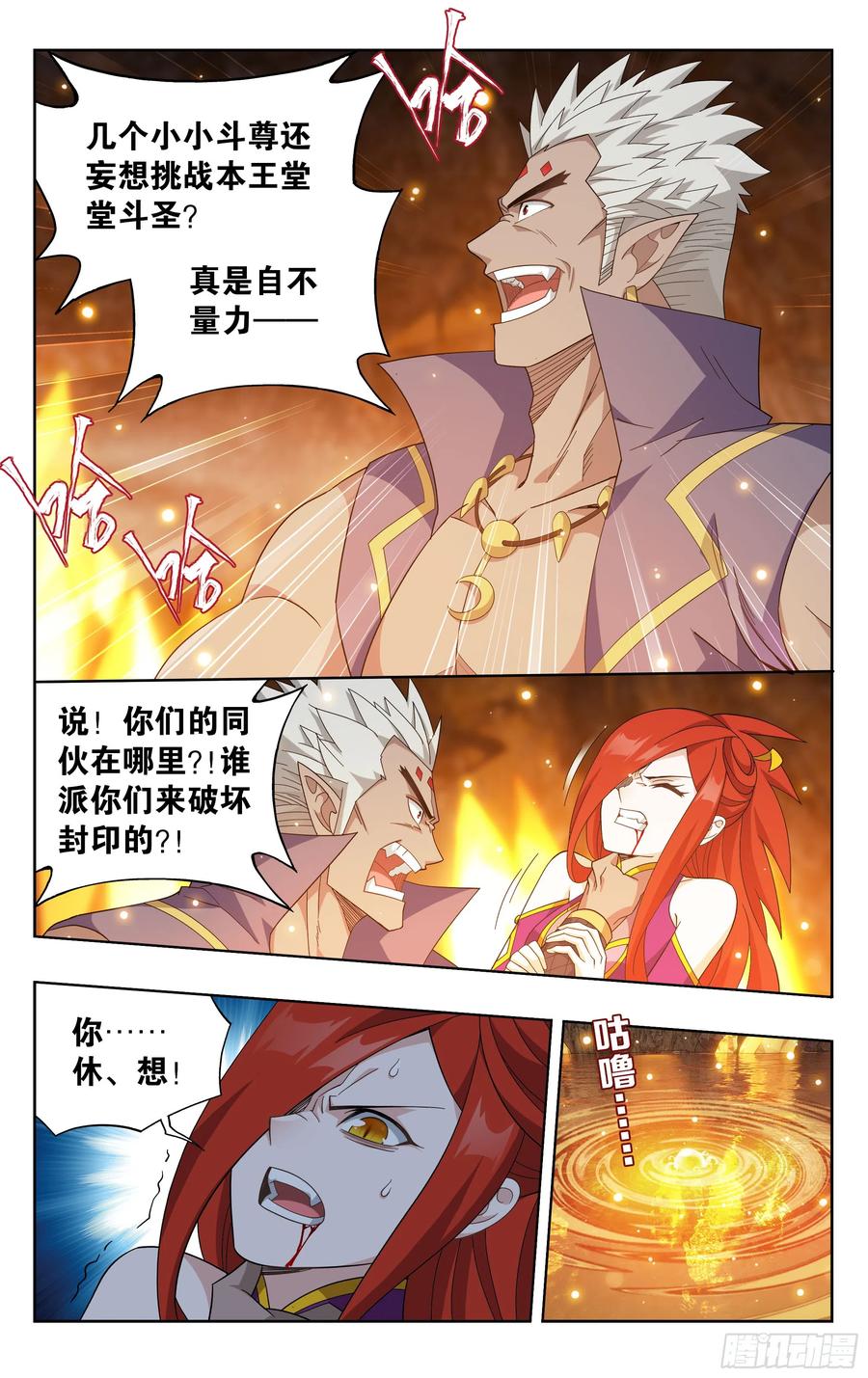 斗破苍穹 第389回 兄弟 第14页