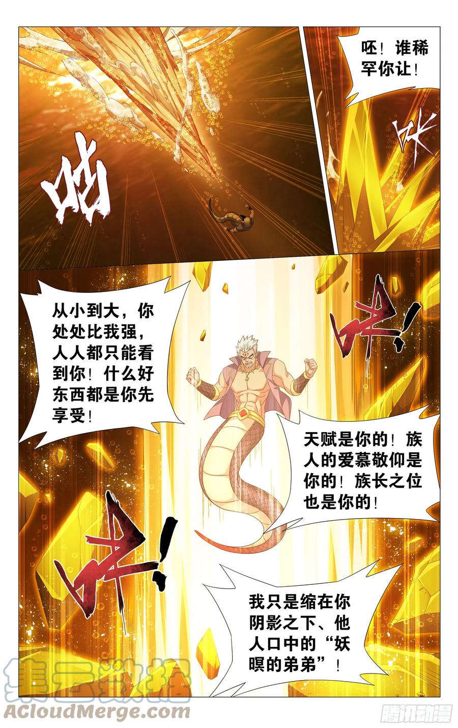 斗破苍穹 第389回 兄弟 第21页