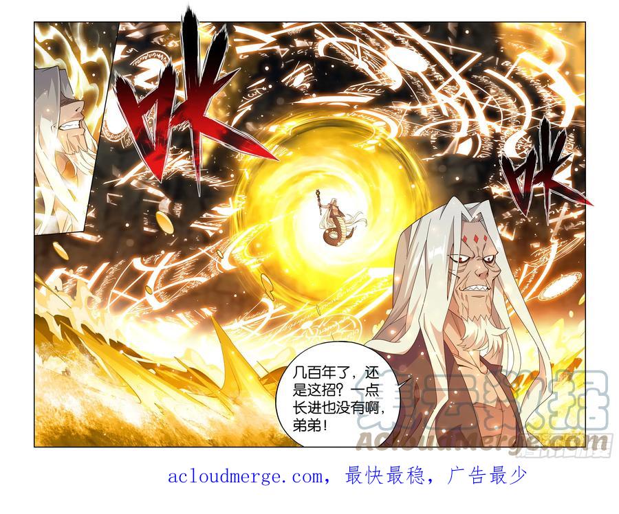斗破苍穹 第390回 九幽冥杖 第21页