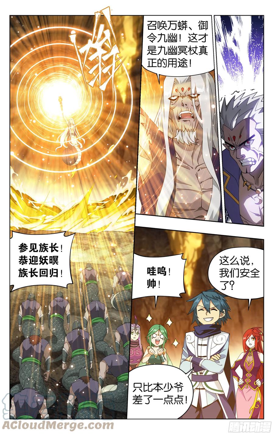 斗破苍穹 第390回 九幽冥杖 第17页
