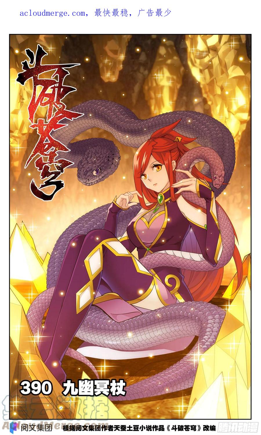 斗破苍穹 第390回 九幽冥杖 第1页