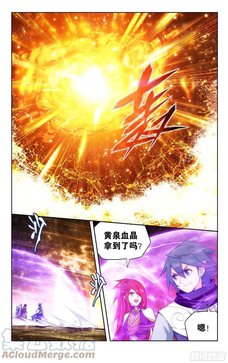 斗破苍穹 第390回 九幽冥杖 第3页