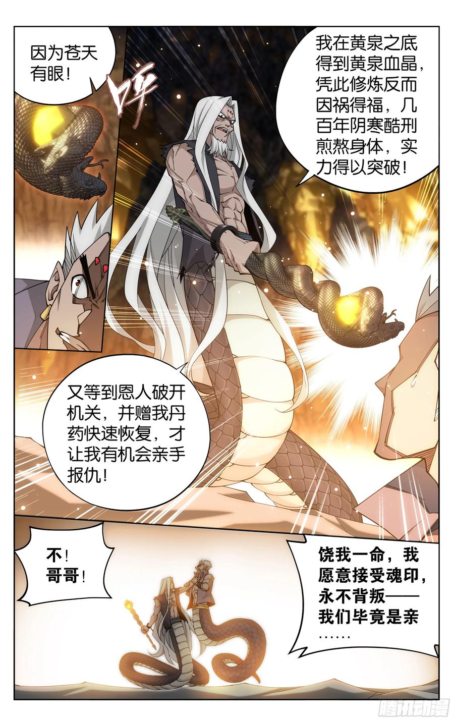 斗破苍穹 第391回 蟒族之主 第4页