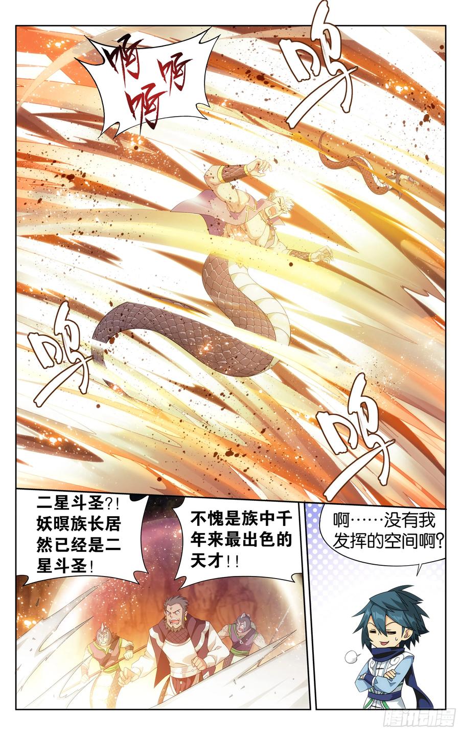 斗破苍穹 第391回 蟒族之主 第2页