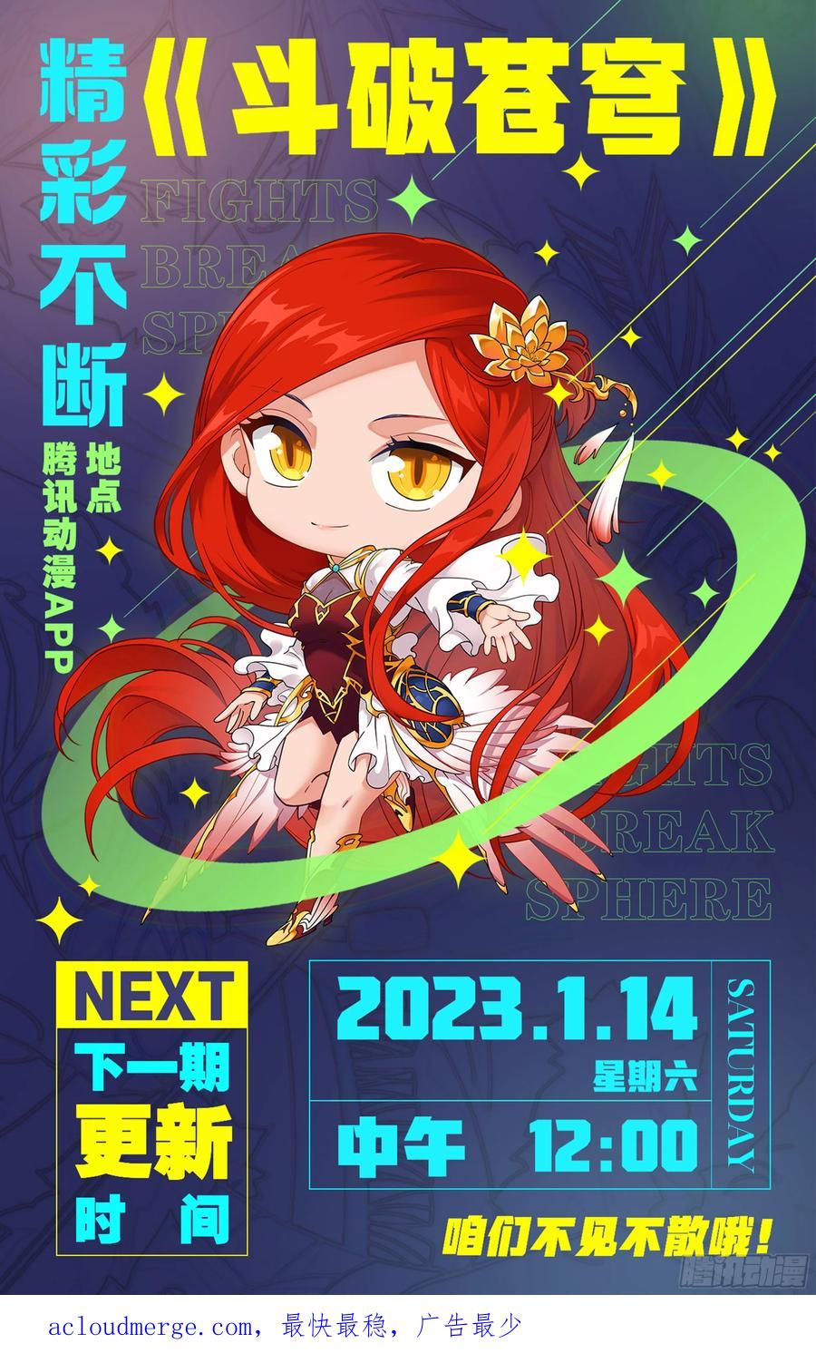 斗破苍穹 第391回 蟒族之主 第22页
