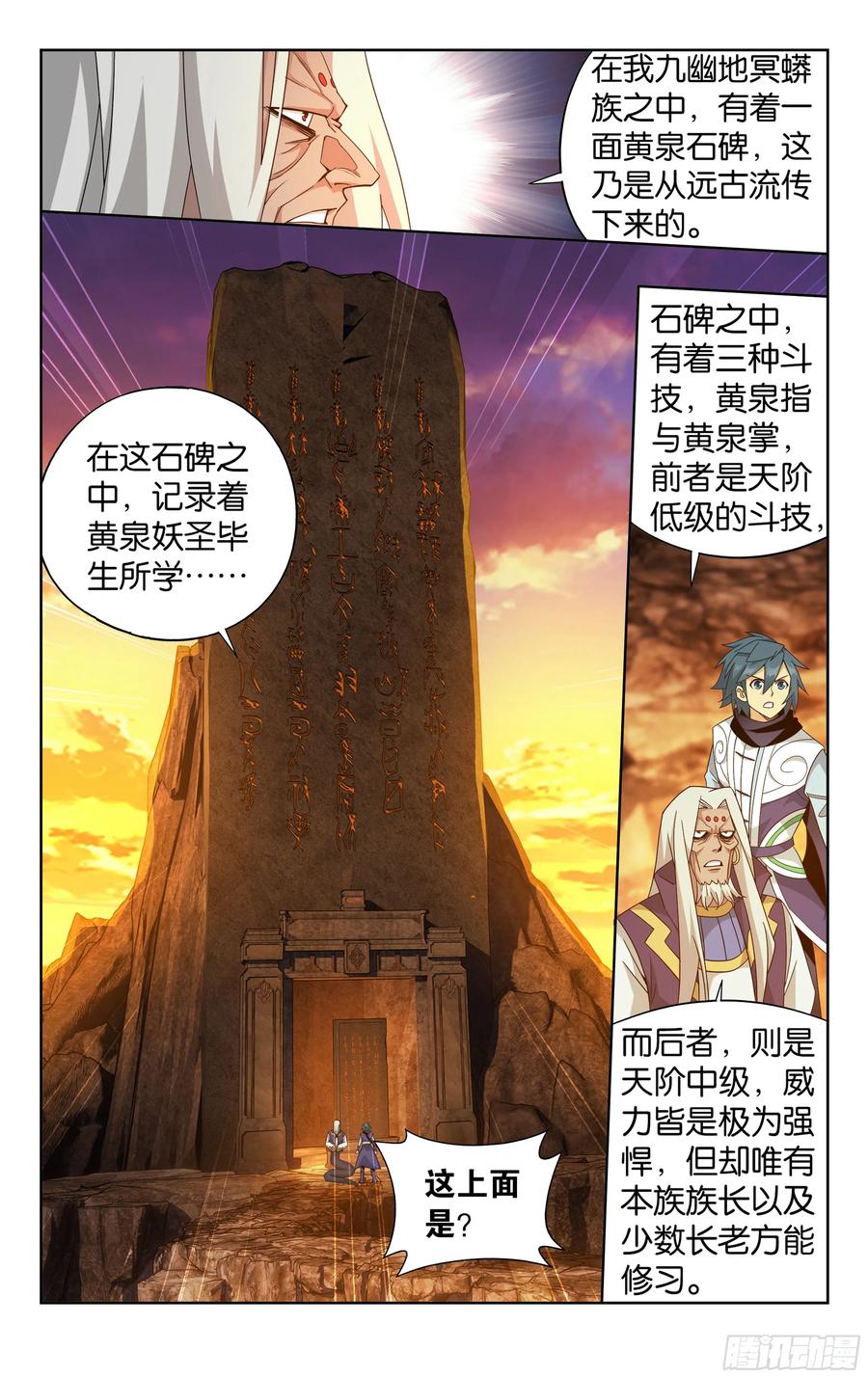斗破苍穹 第391回 蟒族之主 第18页