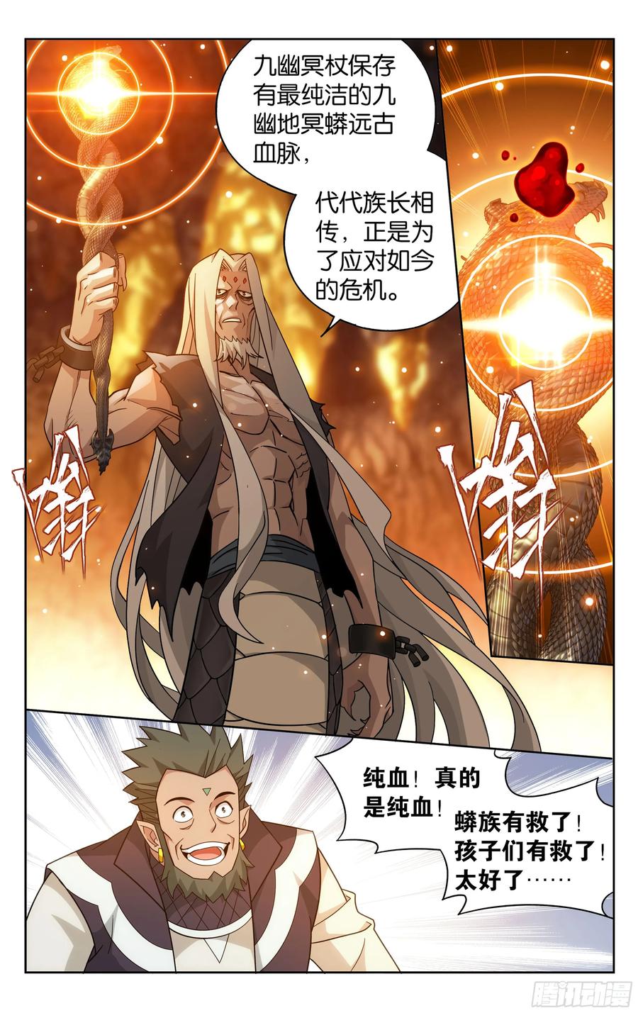 斗破苍穹 第391回 蟒族之主 第12页