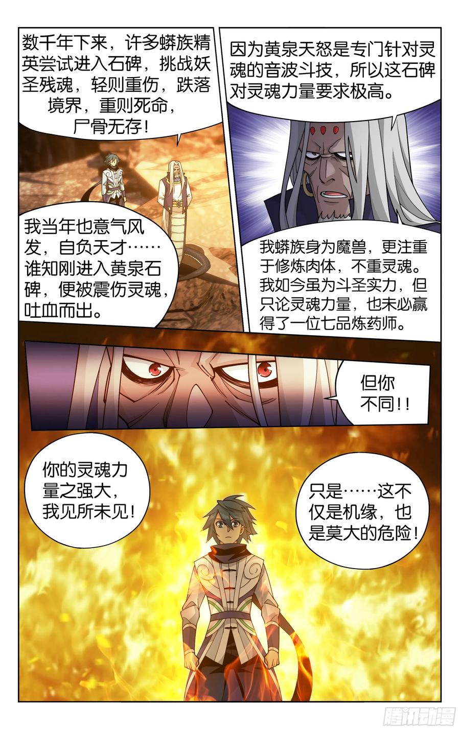 斗破苍穹 第391回 蟒族之主 第20页