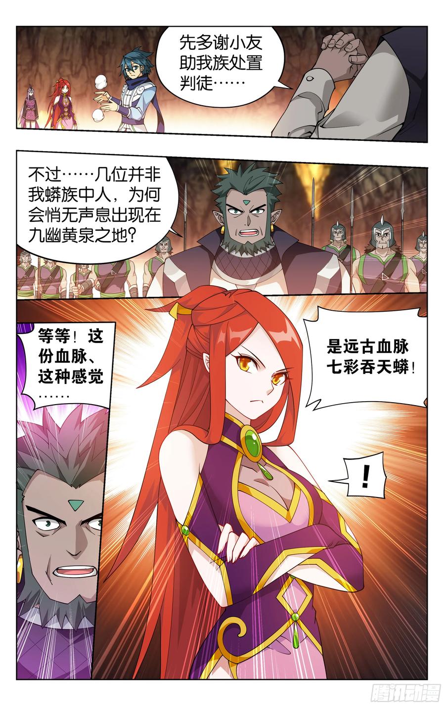 斗破苍穹 第391回 蟒族之主 第10页