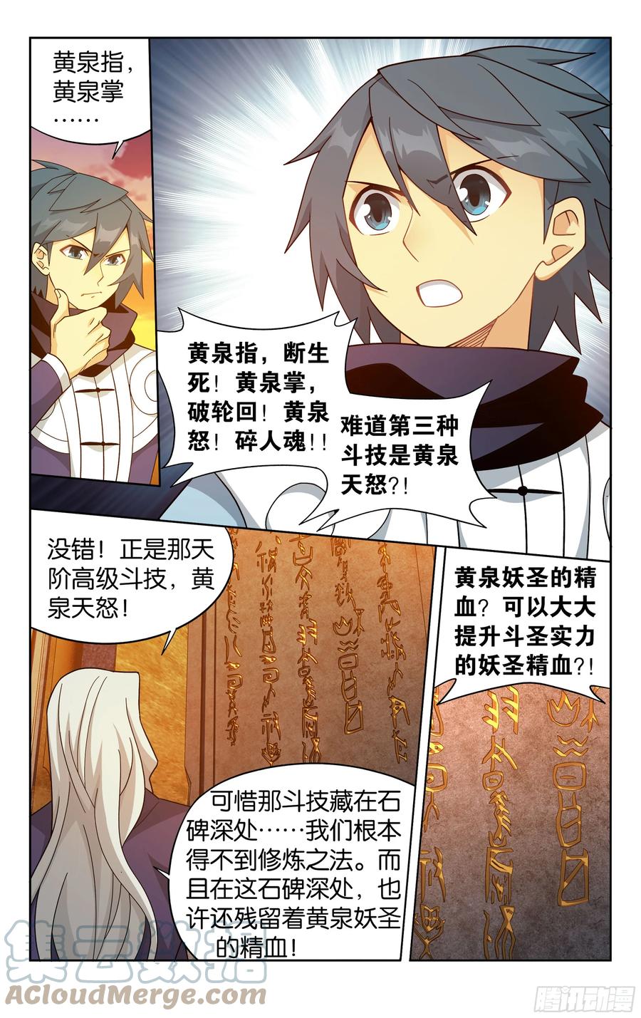 斗破苍穹 第391回 蟒族之主 第19页