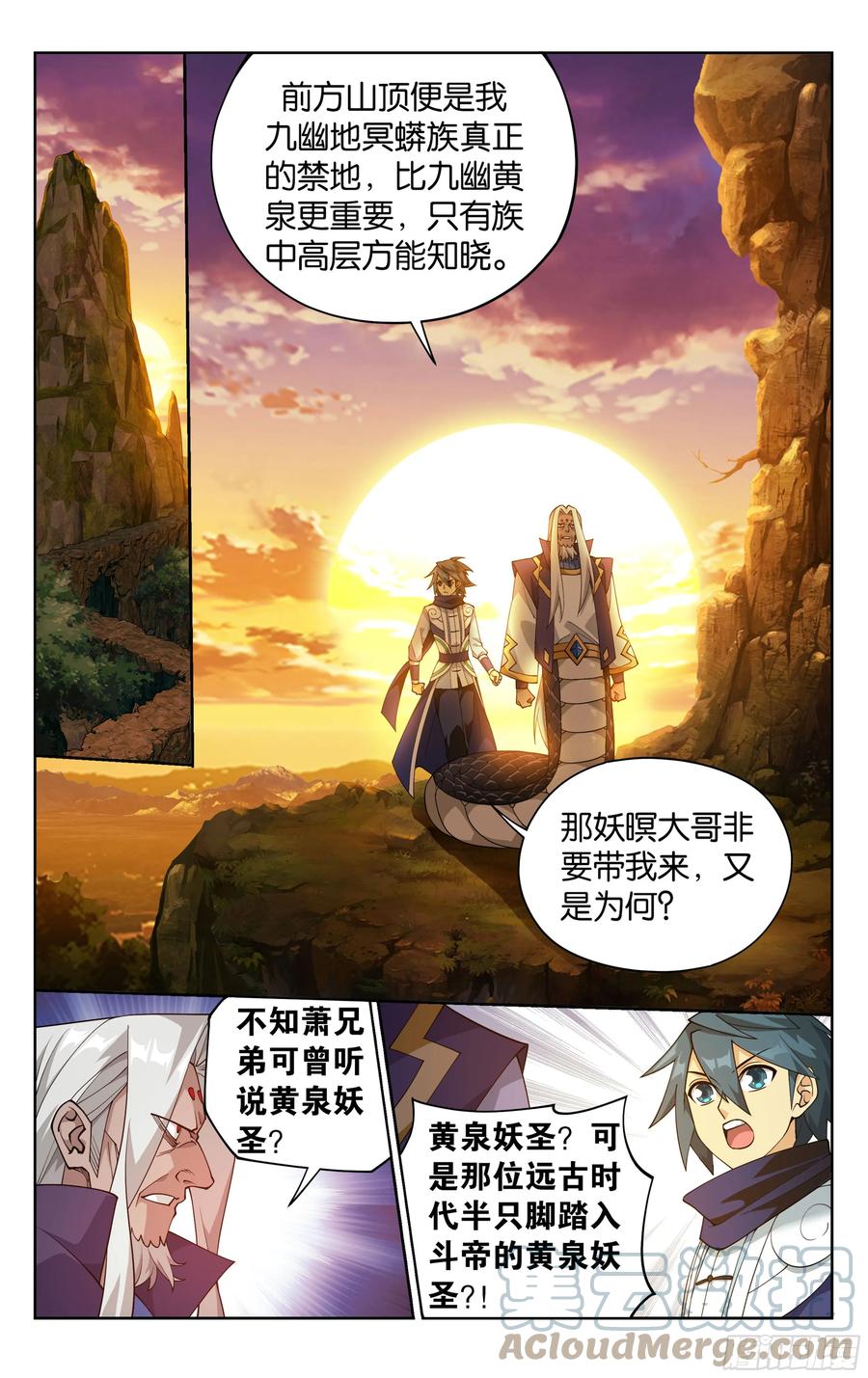 斗破苍穹 第391回 蟒族之主 第17页