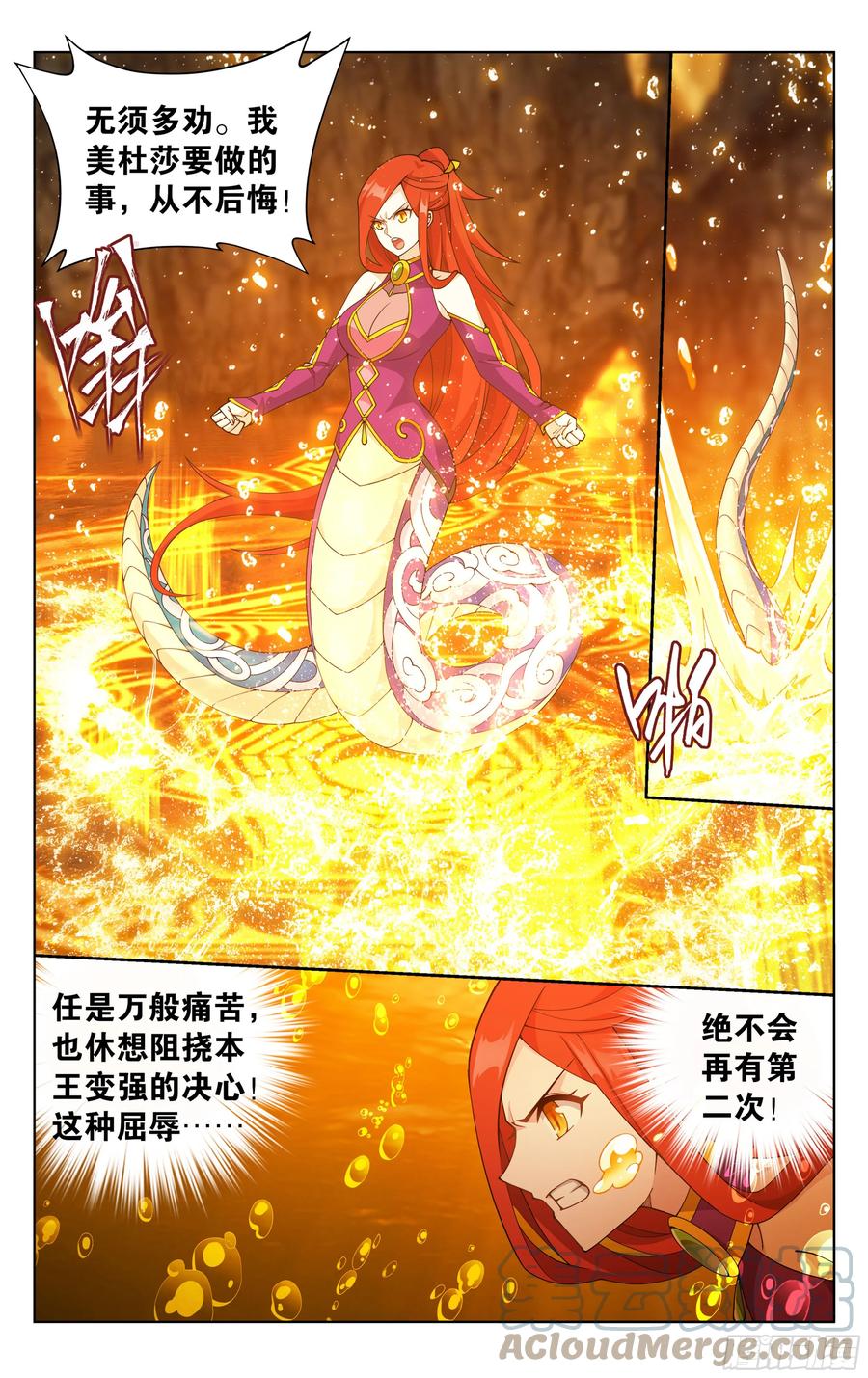 斗破苍穹 第391回 蟒族之主 第15页