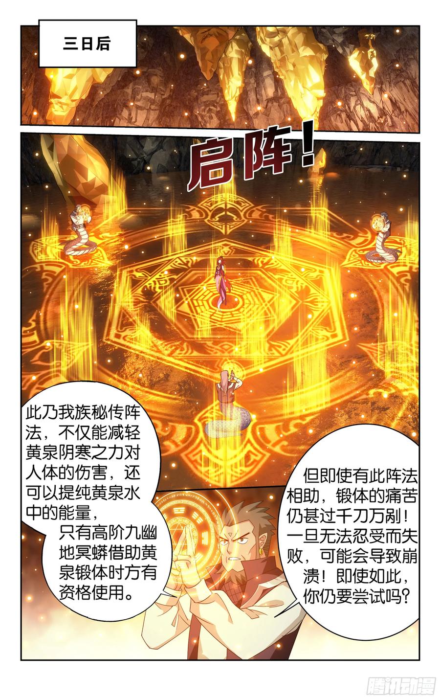 斗破苍穹 第391回 蟒族之主 第14页