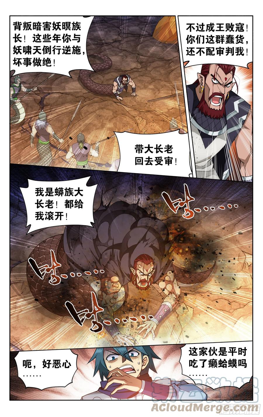 斗破苍穹 第391回 蟒族之主 第7页
