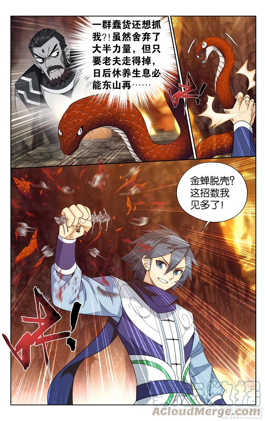 斗破苍穹 第391回 蟒族之主 第9页