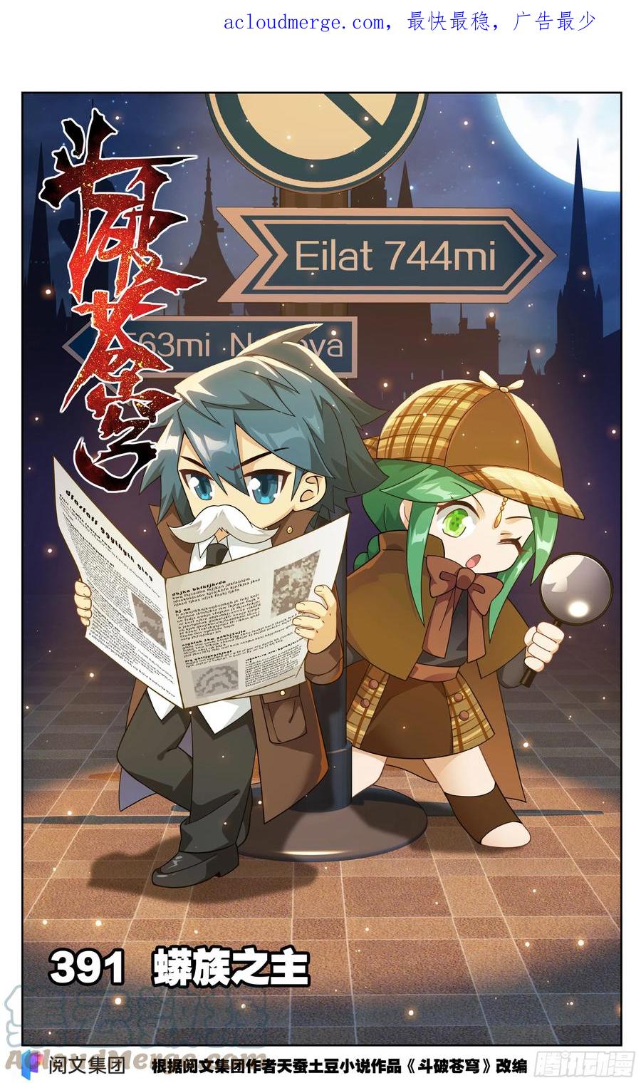 斗破苍穹 第391回 蟒族之主 第1页