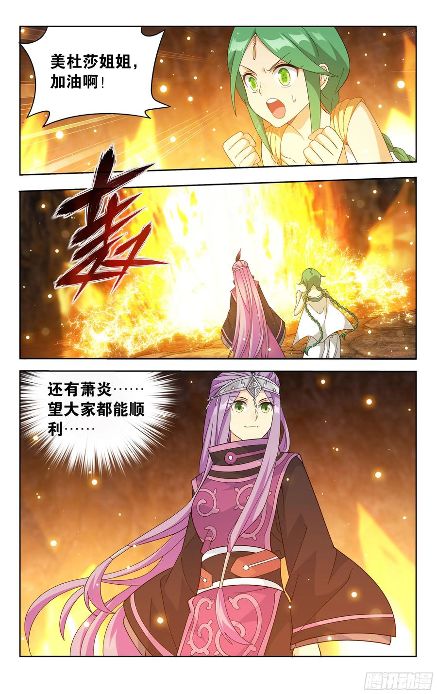 斗破苍穹 第391回 蟒族之主 第16页