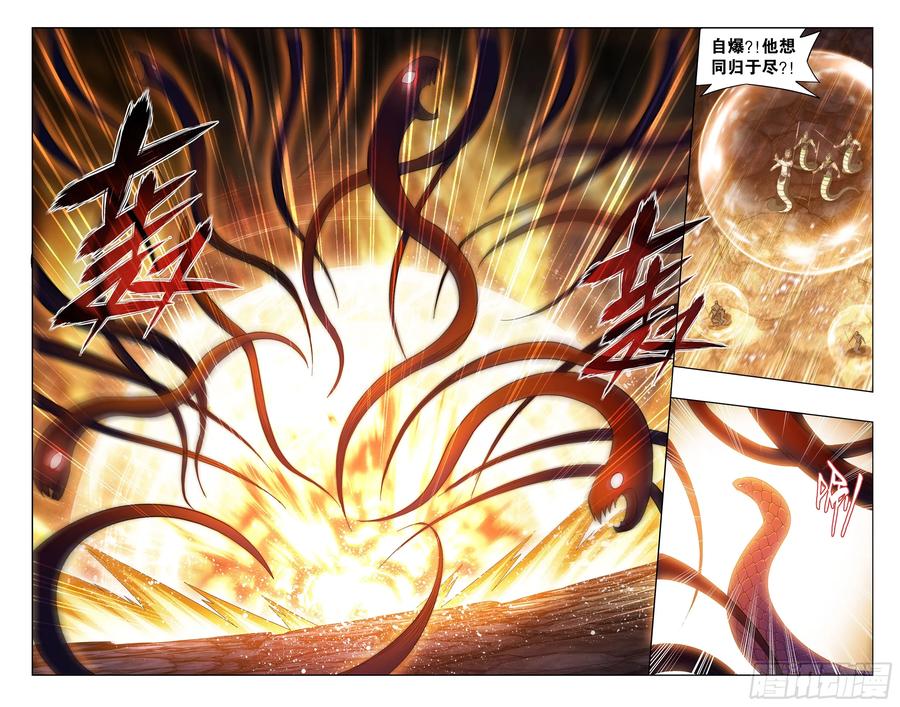 斗破苍穹 第391回 蟒族之主 第8页