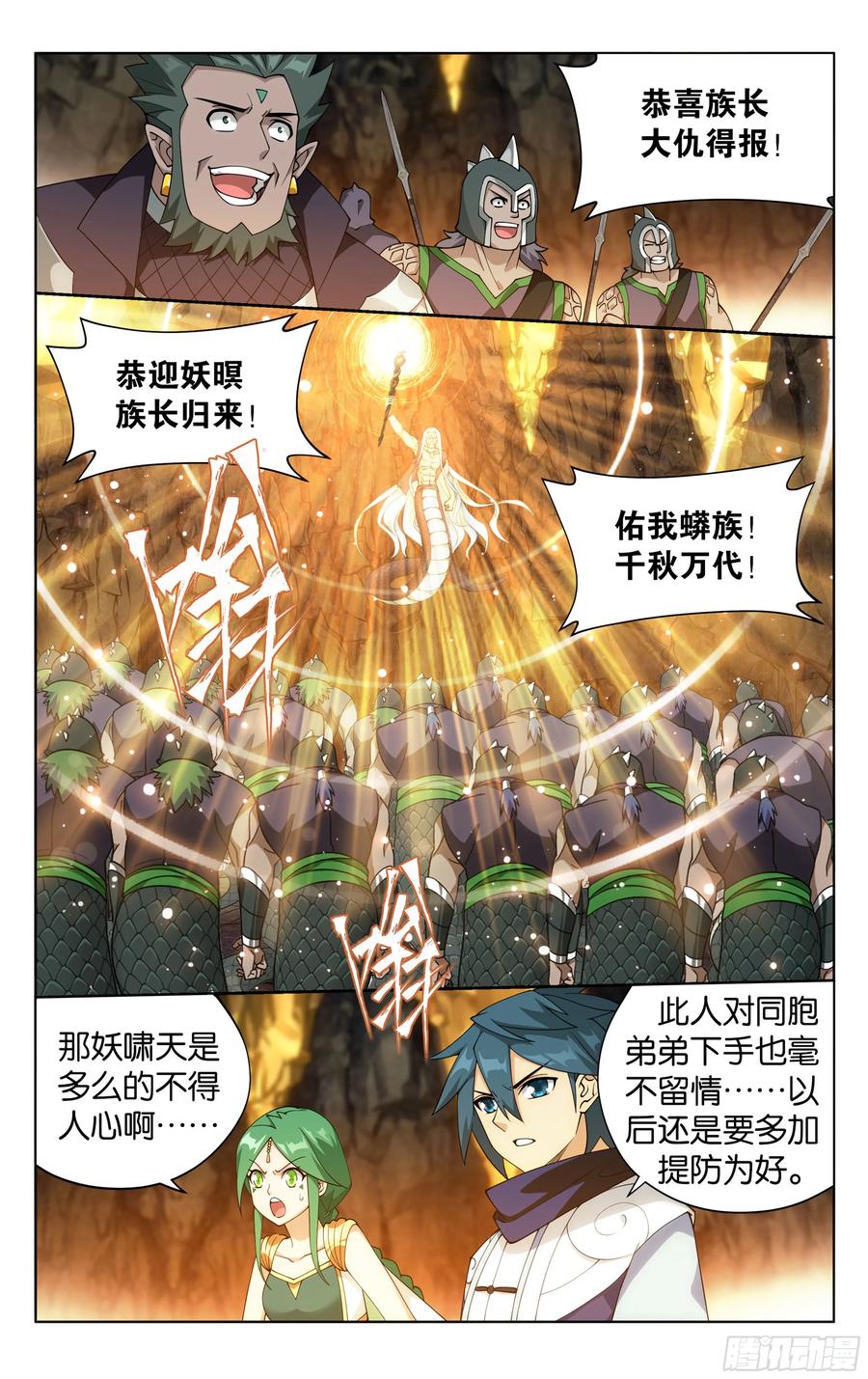 斗破苍穹 第391回 蟒族之主 第6页