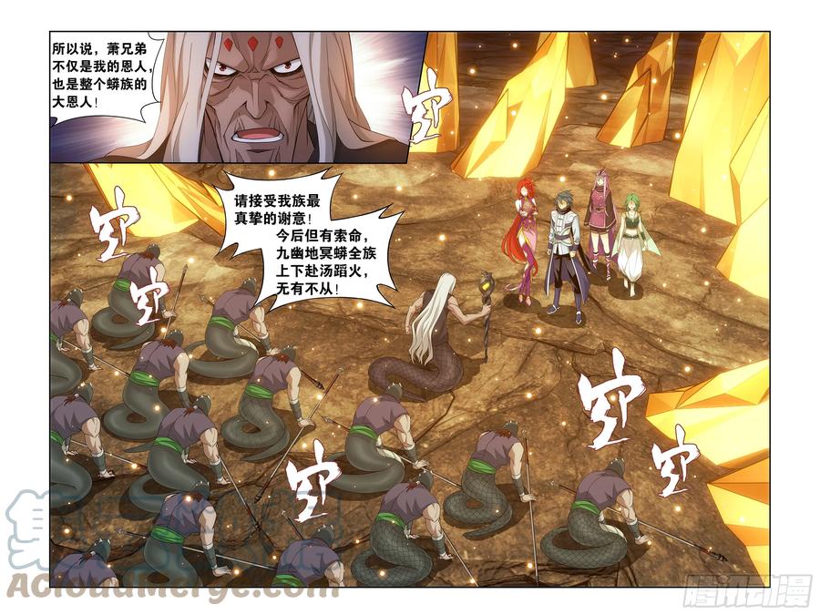 斗破苍穹 第391回 蟒族之主 第13页