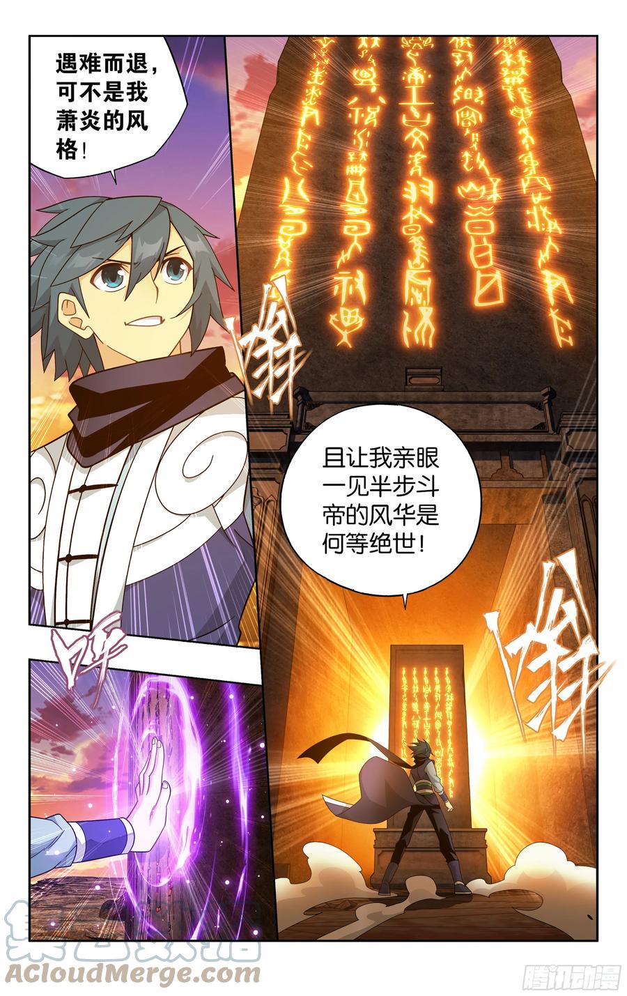 斗破苍穹 第391回 蟒族之主 第21页