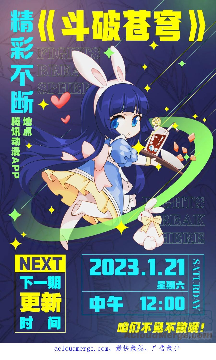 斗破苍穹 第392回 黄泉天怒 第23页