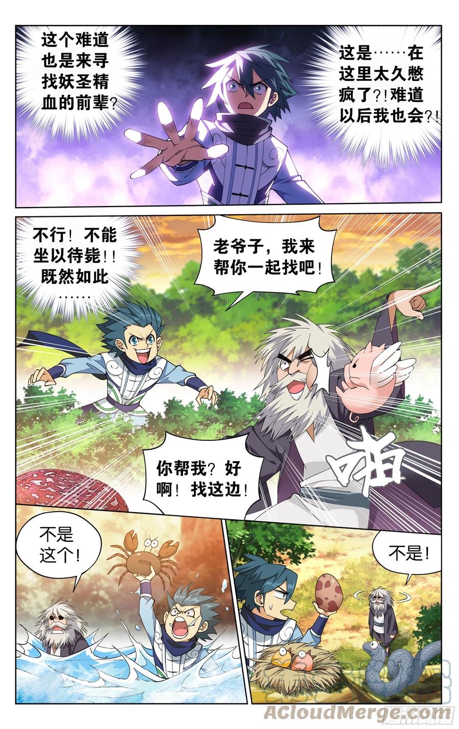 斗破苍穹 第392回 黄泉天怒 第19页