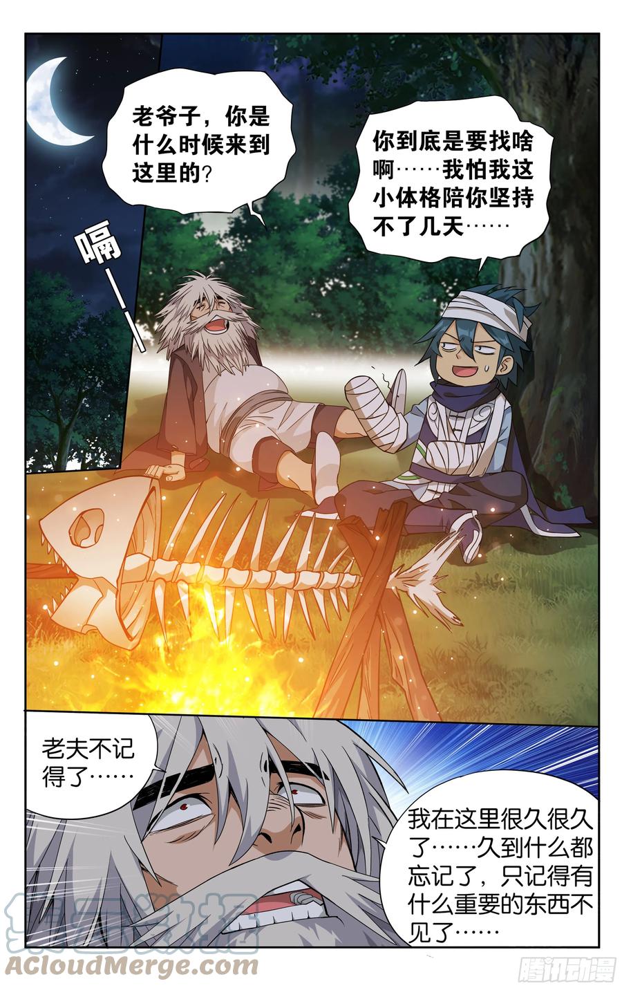 斗破苍穹 第392回 黄泉天怒 第21页