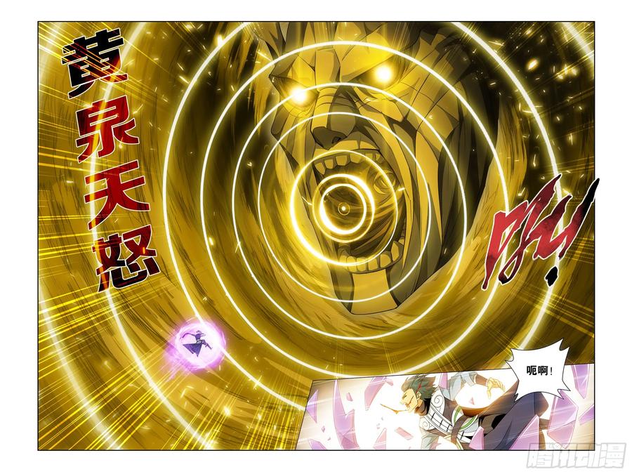 斗破苍穹 第392回 黄泉天怒 第12页
