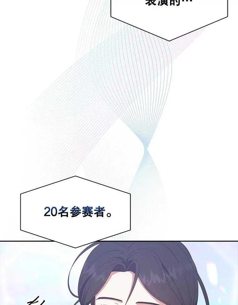 《得了不出道就会死的病》第54话 第3页