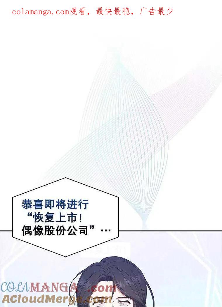 《得了不出道就会死的病》第54话 第1页