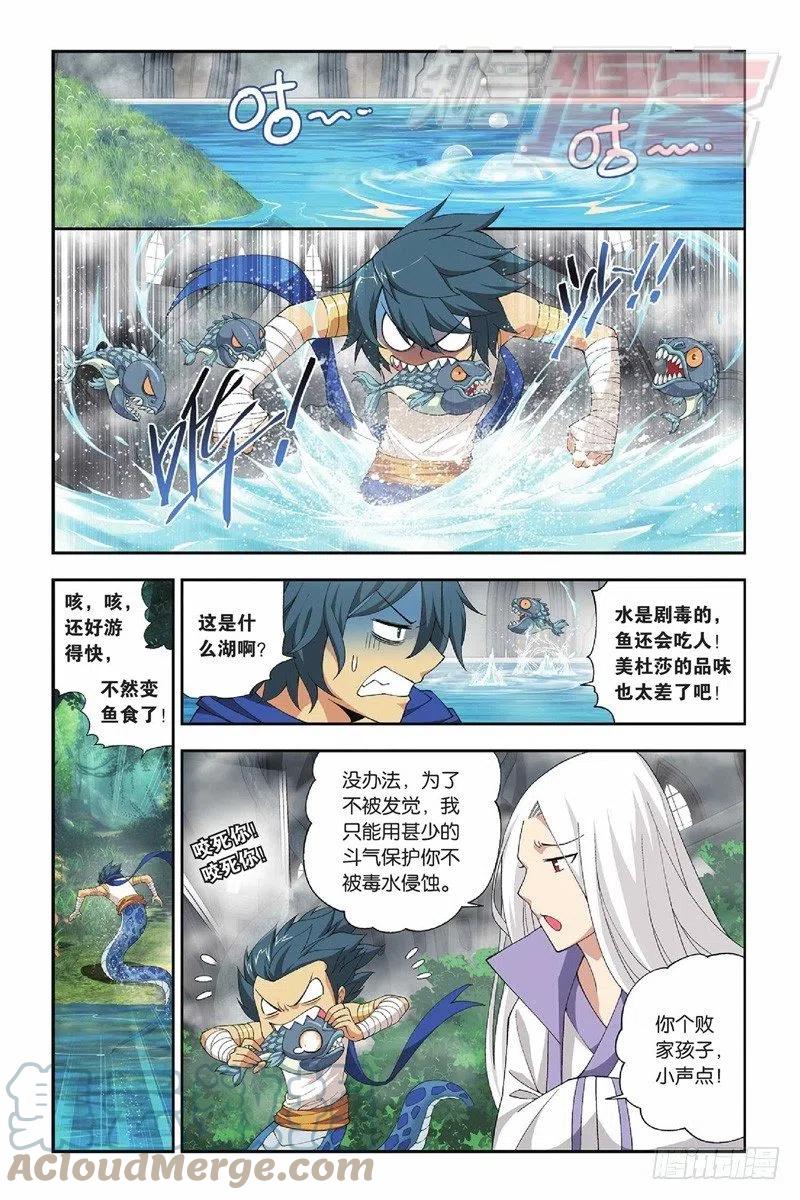 斗破苍穹 47(下） 第5页