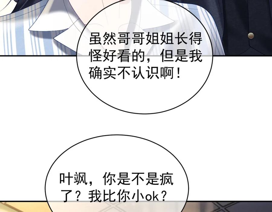 《天降萌宝：霍爷请签收》第55话 叶飒失忆！ 第78页