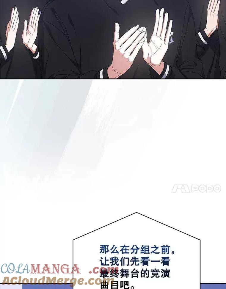 《得了不出道就会死的病》第54话 第7页