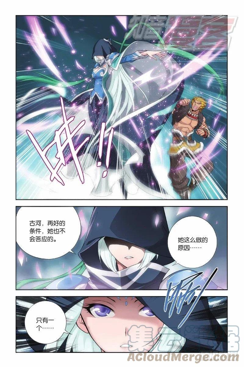 斗破苍穹 47(下） 第4页