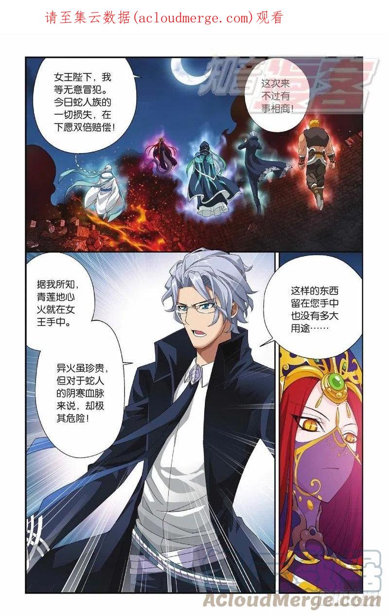 斗破苍穹 47(下） 第1页