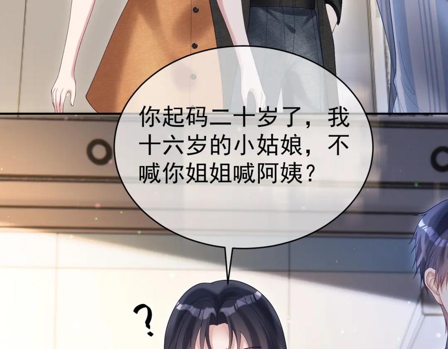 《天降萌宝：霍爷请签收》第55话 叶飒失忆！ 第80页