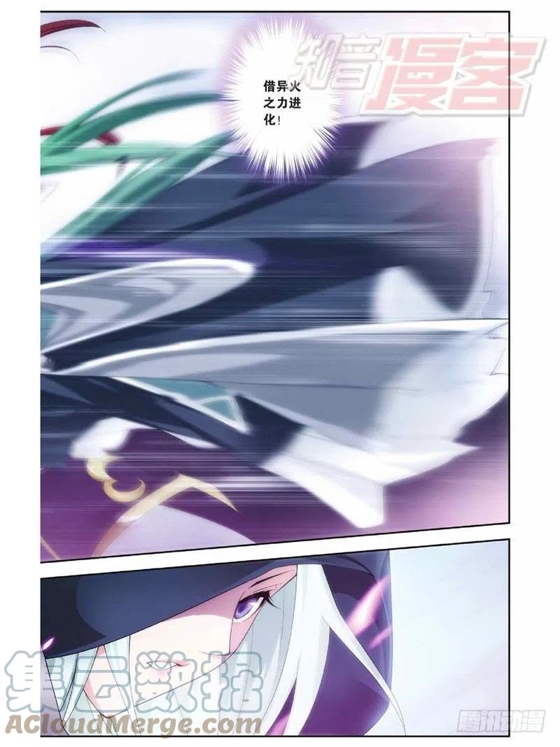 斗破苍穹 47(下） 第8页