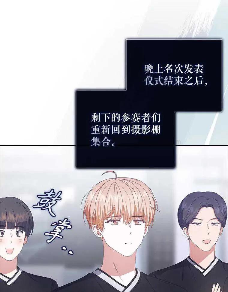 《得了不出道就会死的病》第54话 第6页