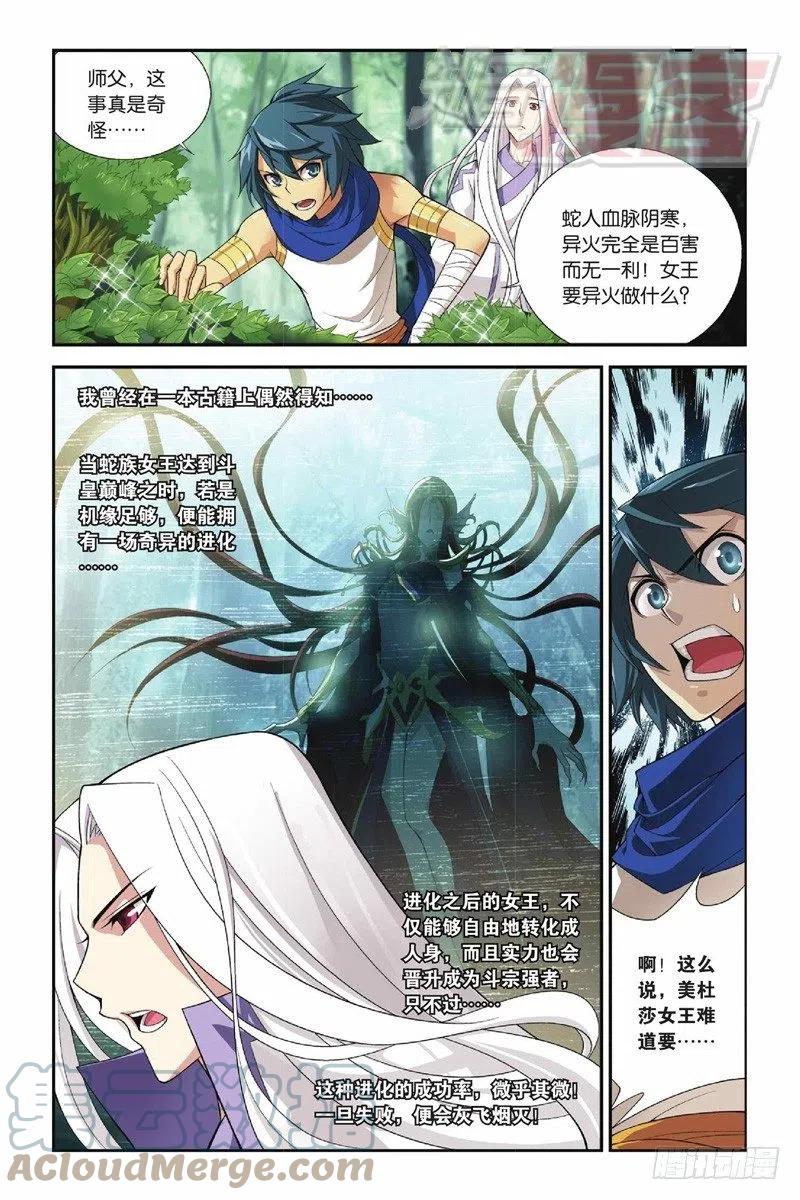 斗破苍穹 47(下） 第6页